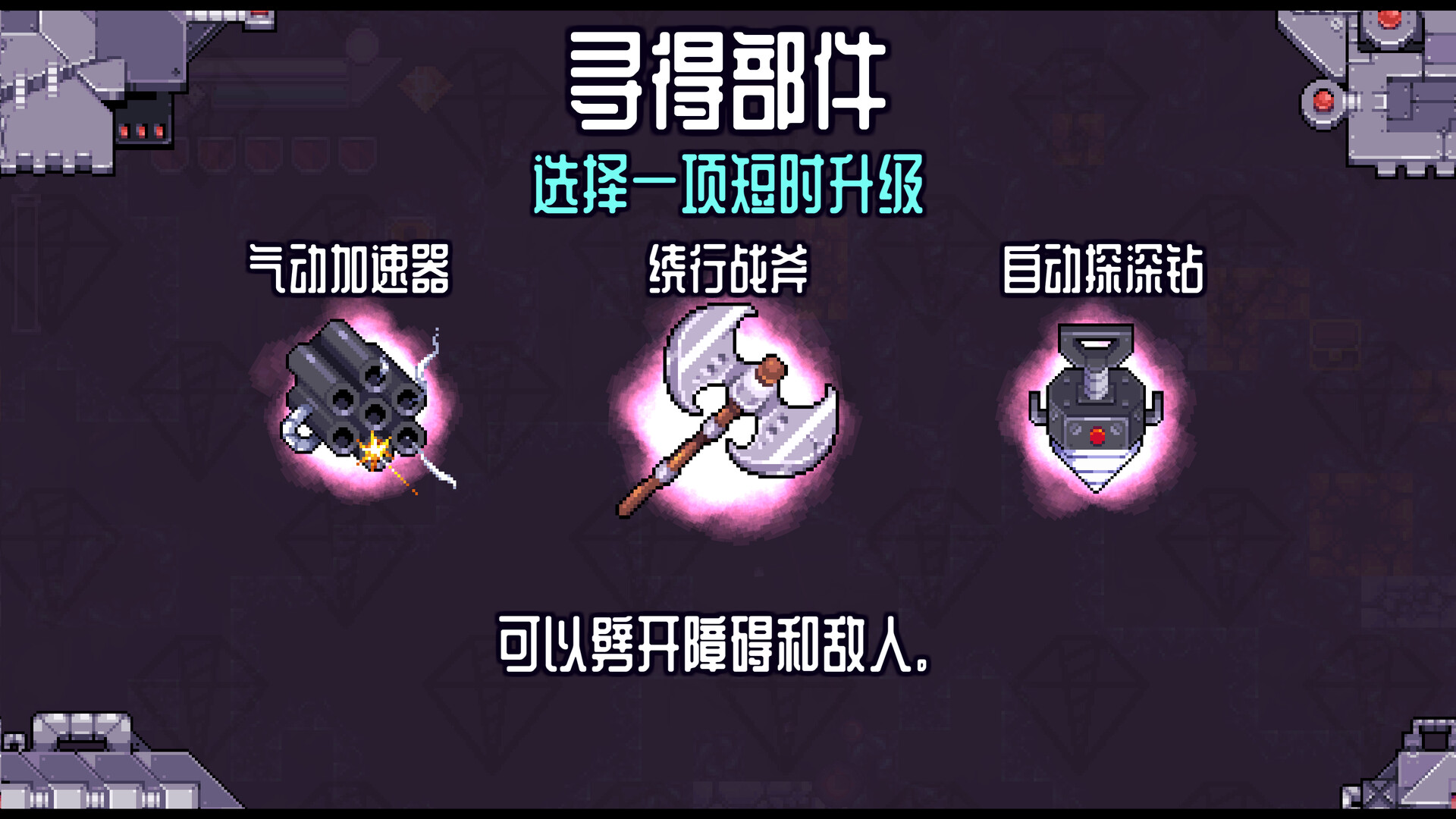 天亦资源网 深地爆破采掘/BORE BLASTERS 更新至Build.17249677-容量511MB插图1
