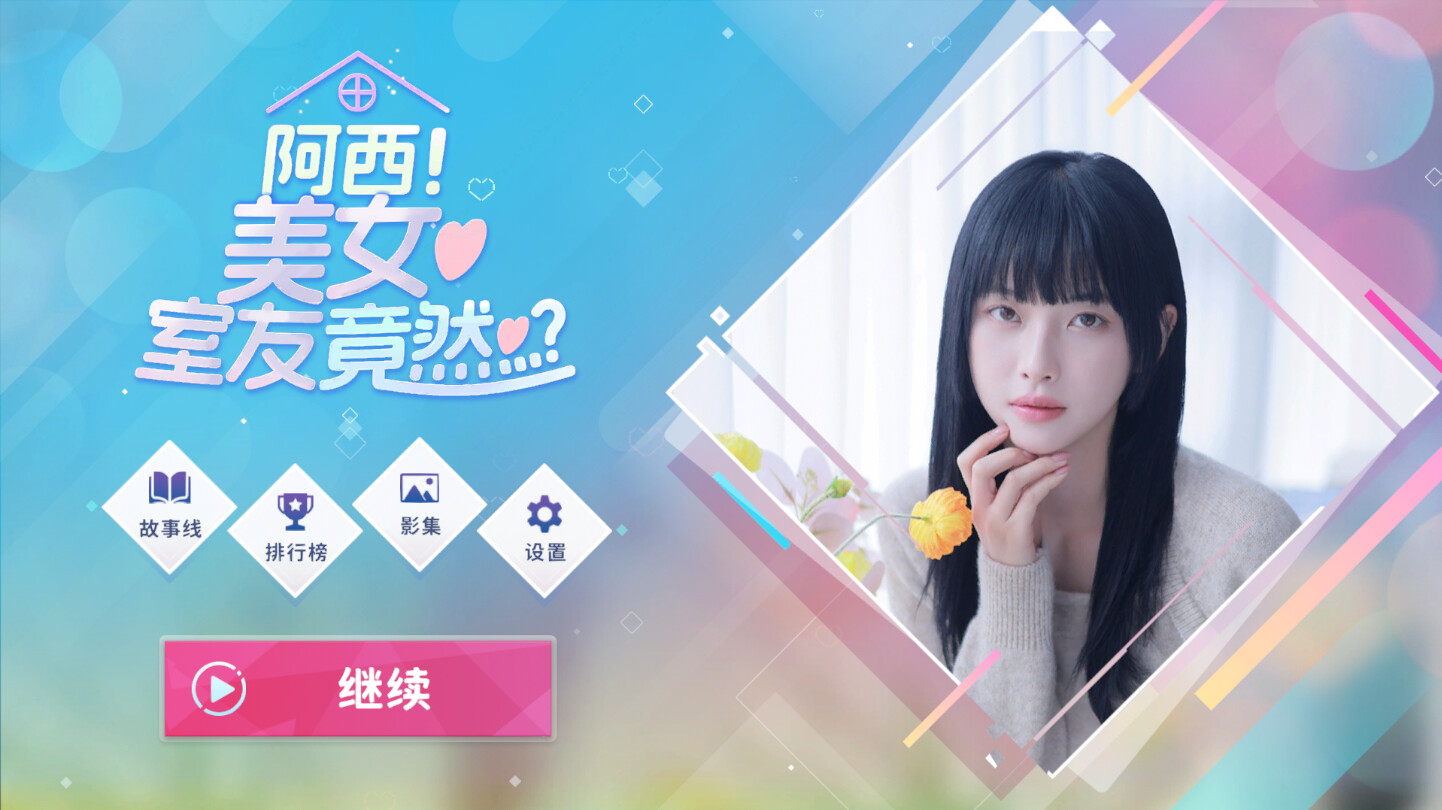 阿西, 美女室友竟然…?/Five Hearts Under One Roof 更新至Build.16770429-容量31.4GB插图1 阿西, 美女室友竟然…?/Five Hearts Under One Roof 更新至Build.16770429-容量31.4GB插图1