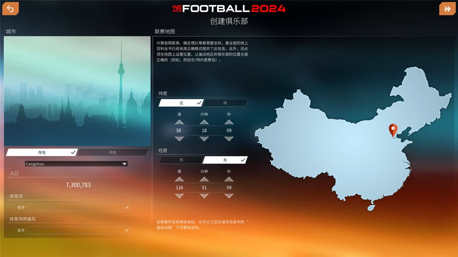 我们代表足球2024/WE ARE FOOTBALL 2024 更新至v20241104-容量1.97GB-晨熙博客