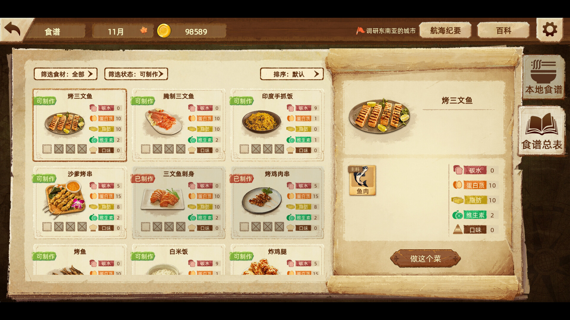 丰收之路：漂洋过海的美食/The Road To Harvest: Food From Across The Ocean 更新至v1.0.0-容量948MB插图4