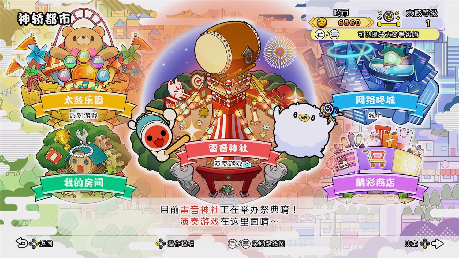 太鼓之达人 咚咚雷音祭/Taiko no Tatsujin: Rhythm Festival 更新至v1.1.1-容量3.29GB插图1