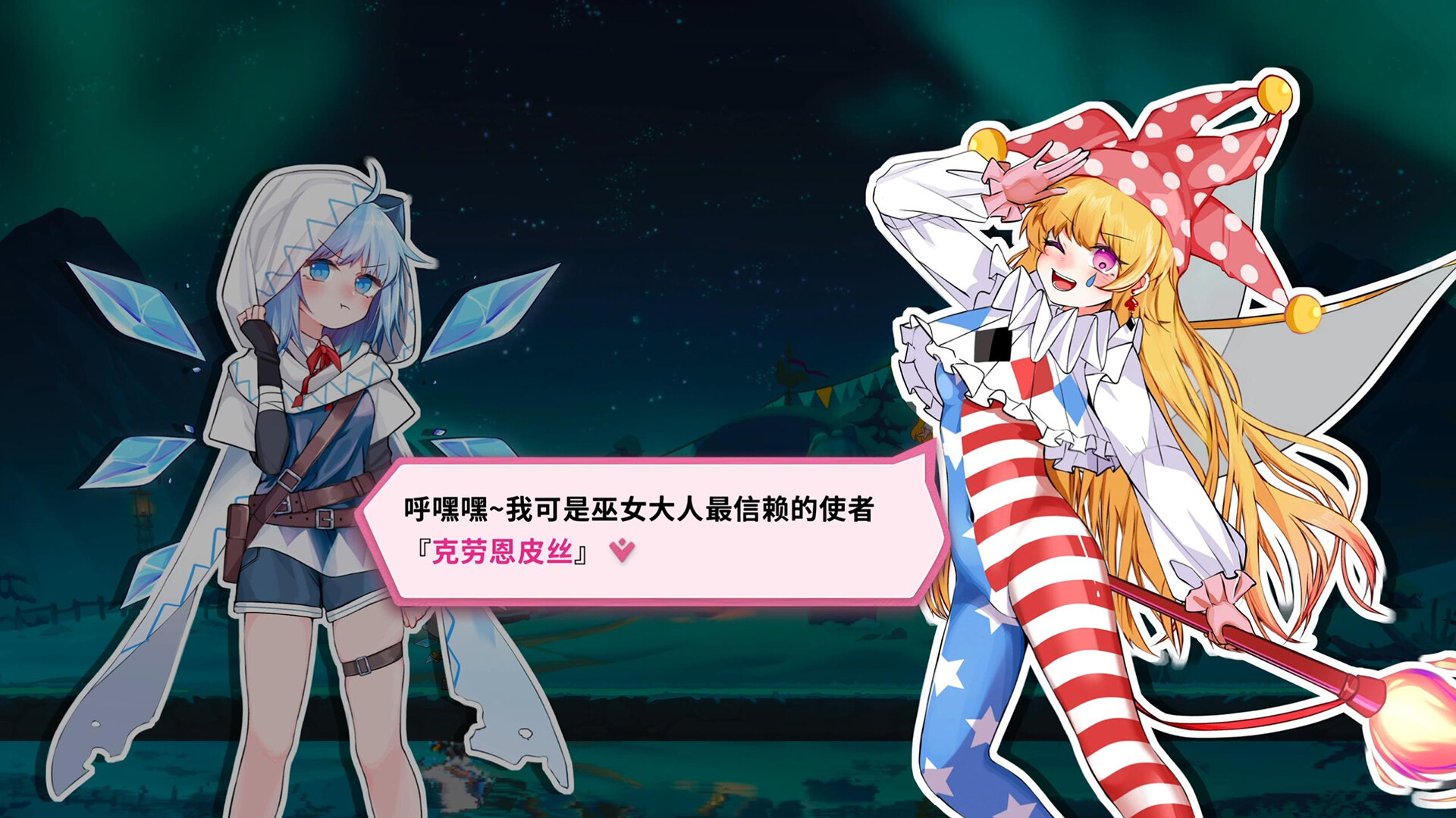 东方冰之勇者记/Touhou Hero of Ice Fairy 更新至v20241221-容量4.2GB