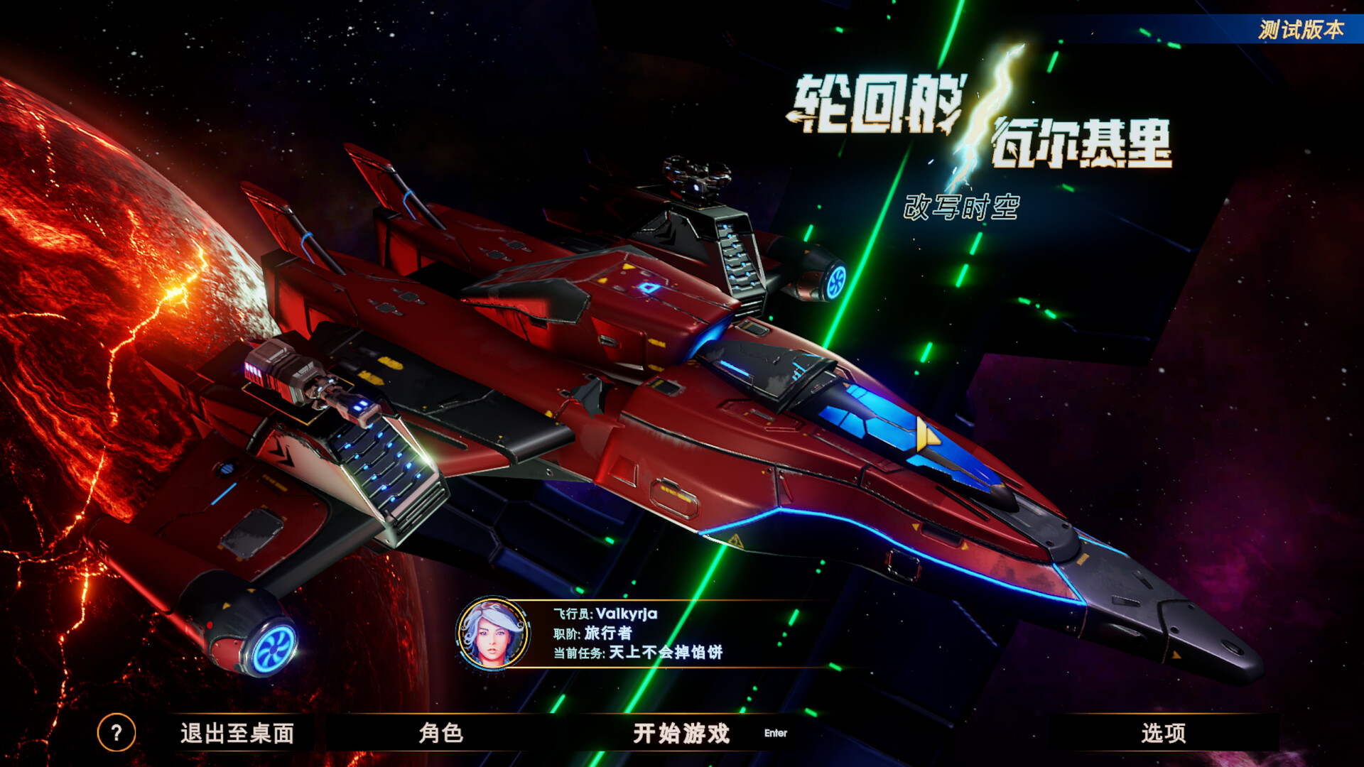 轮回的瓦尔基里/Reality Break 更新至v1.0.0-容量7.11GB插图1