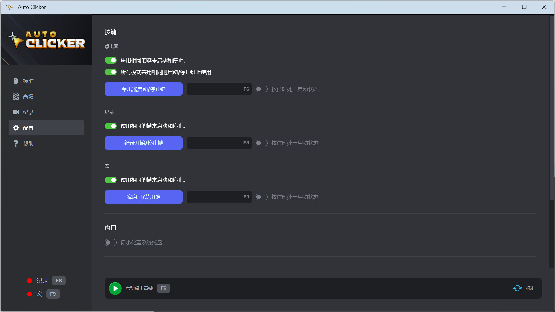 自动点击器/Auto Clicker 更新至Build.17391124-容量361MB插图3