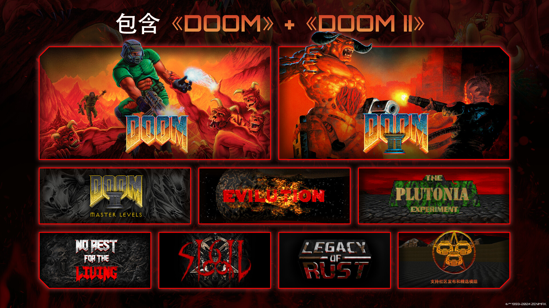 毁灭战士+毁灭战士2/DOOM + DOOM II 更新至v20250129-容量1.07GB