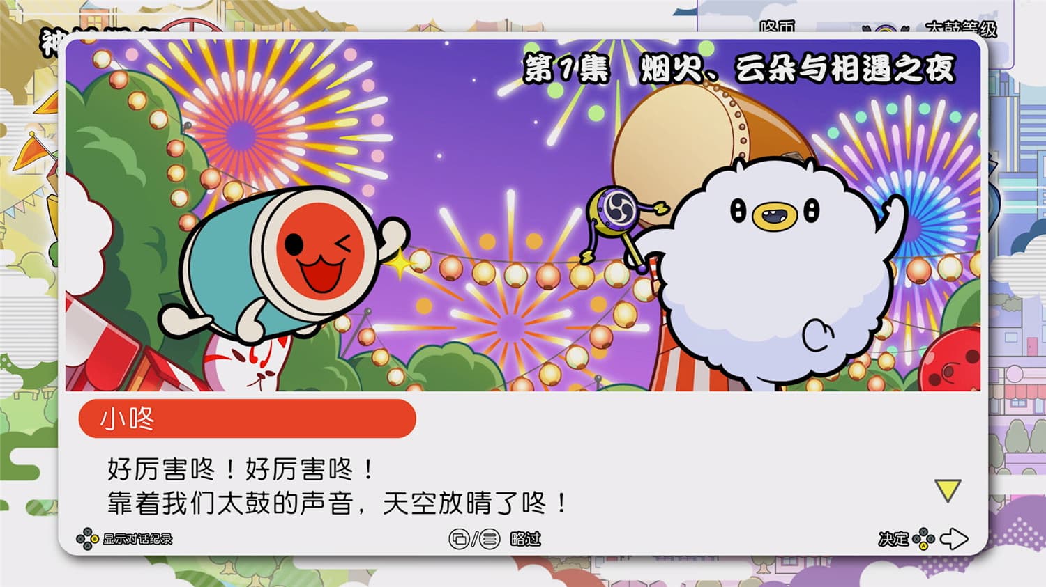 太鼓之达人 咚咚雷音祭/Taiko no Tatsujin: Rhythm Festival 更新至v1.1.1-容量3.29GB