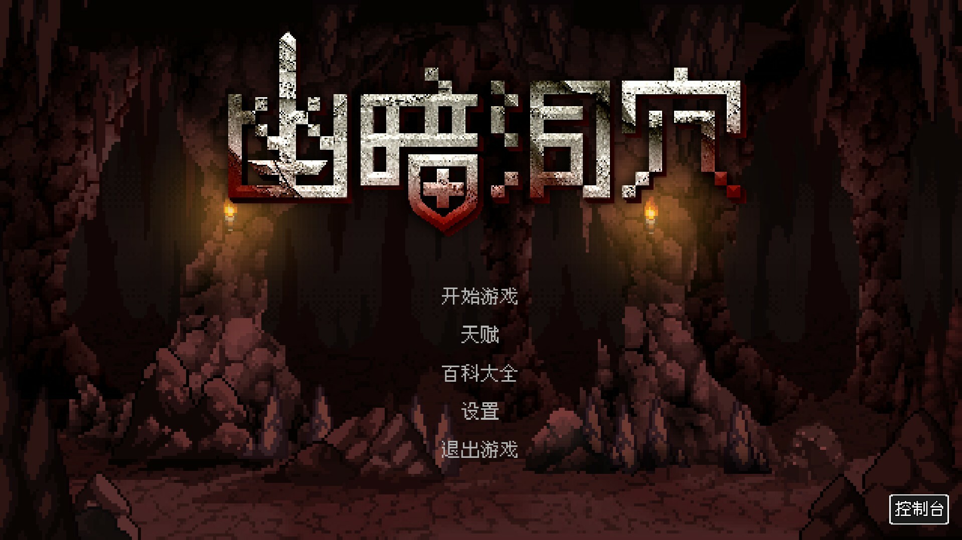 幽暗洞穴/The Dark Cave 更新至v1.0.2-容量159MB