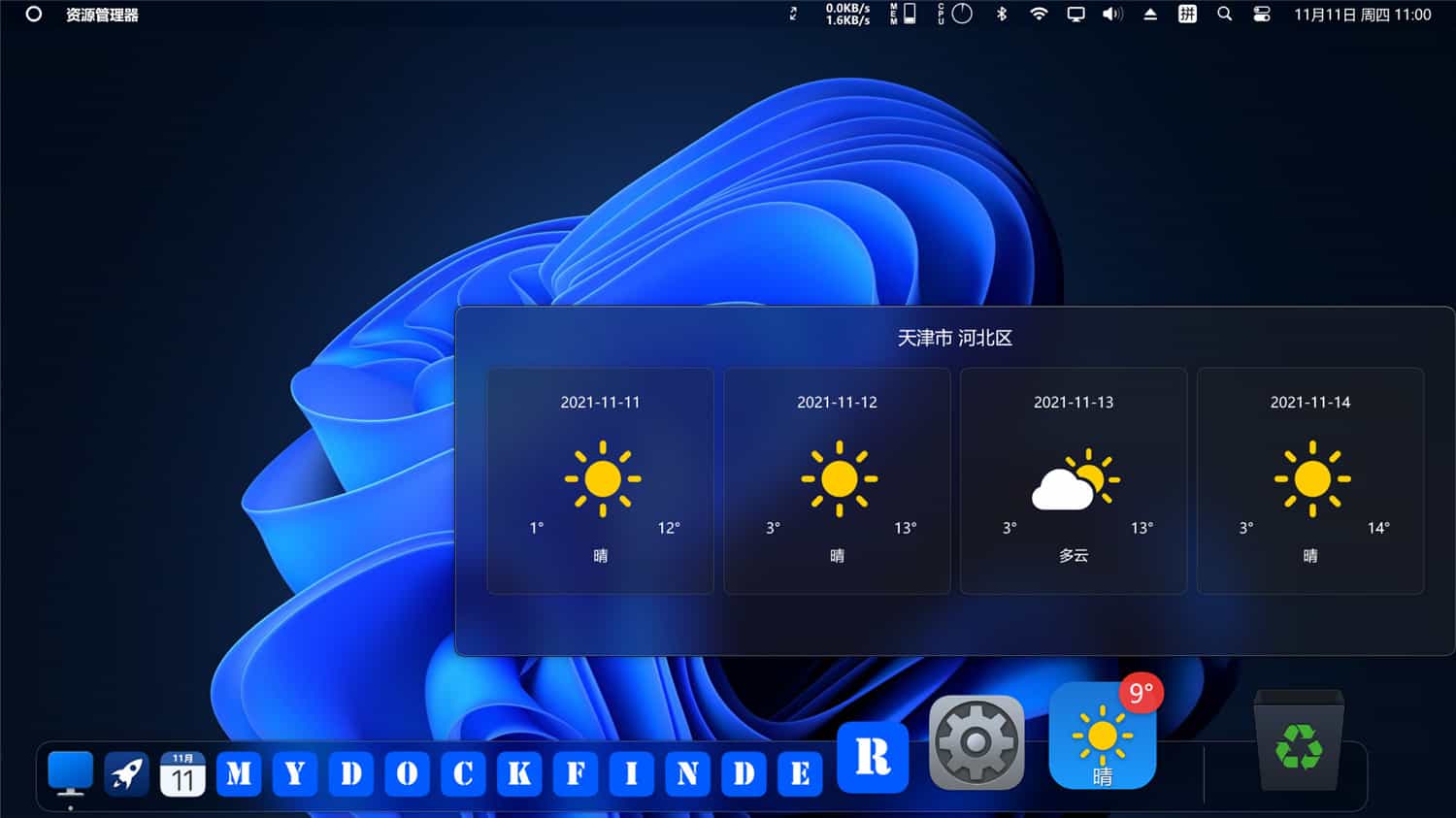 Windows模拟MacOS桌面美化MyDockFinder 更新至Build.16629179-容量76MB插图2
