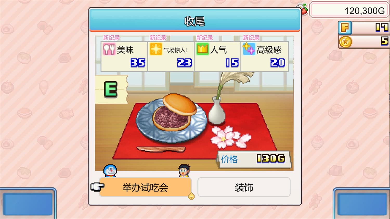 哆啦A梦铜锣烧店物语/Doraemon Dorayaki Shop Story 更新至v1.13-容量126MB