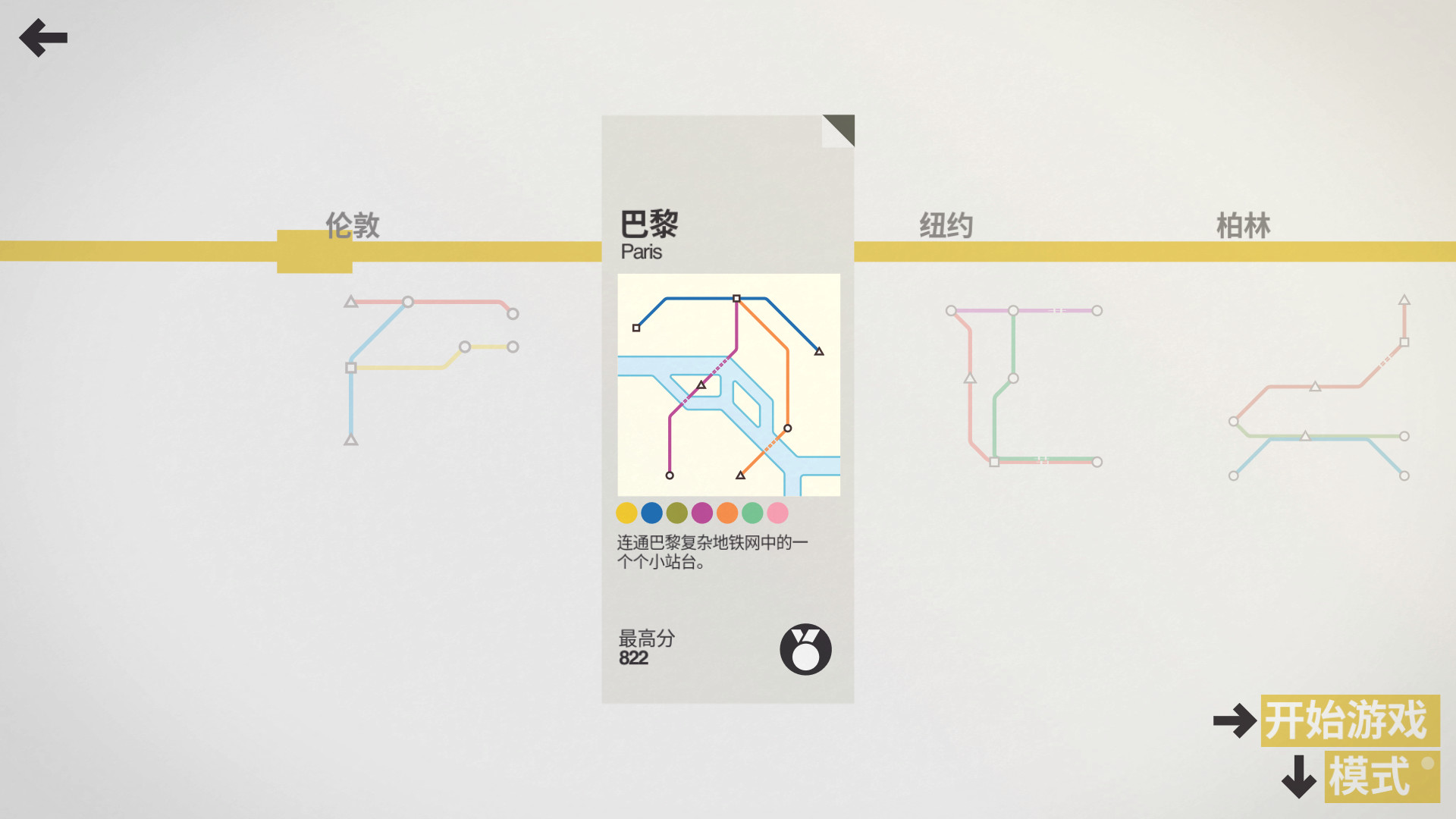 迷你地铁/迷你都市/模拟地铁/Mini Metro 更新至Build.15988500-容量307MB插图6