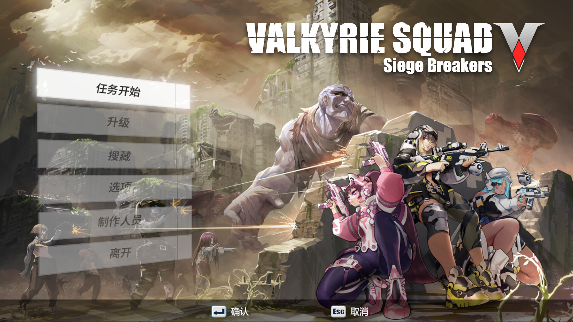 女武神小队：突破重围/Valkyrie Squad: Siege Breakers 更新至v1.0.0-容量2.11GB